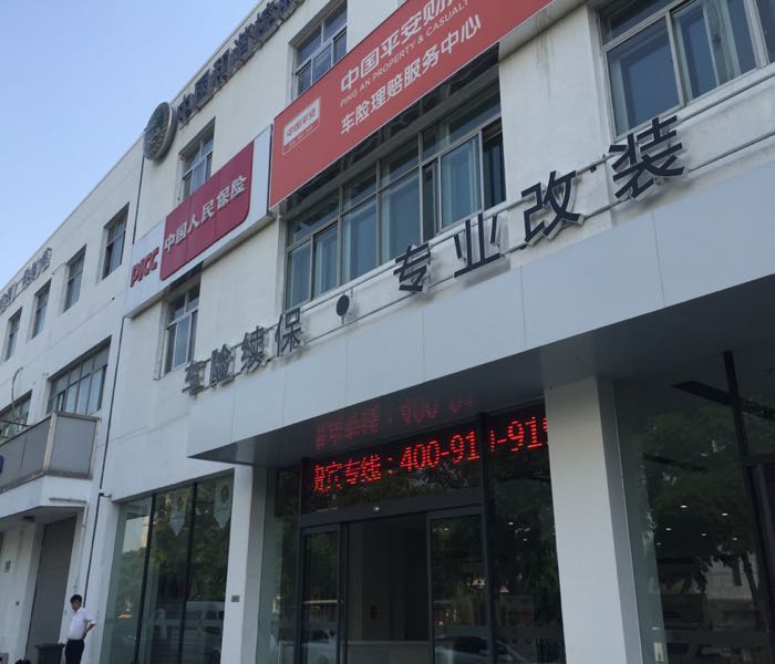 平安保险(亦庄理赔门店)网点_平安保险(亦庄理