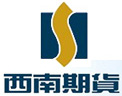 西南期貨