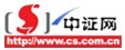 中國(guó)證券報(bào)
