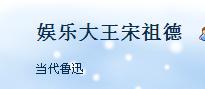 宋祖德