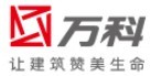 萬科集團(tuán)