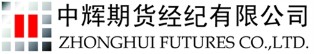 中輝期貨