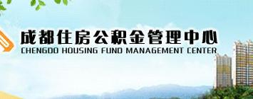 成都公積金管理中心網(wǎng)站