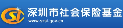 深圳公積金