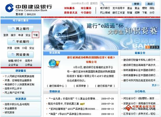 建行网银证书下载_建设银行网银证书下载