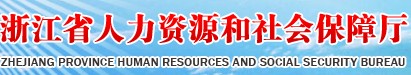 寧波社會勞動保障
