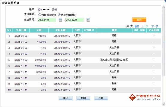 电脑网银余额图片图片