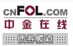 中金在線-債券
