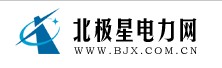 北極星電力網(wǎng)