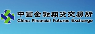 中國(guó)金融期貨交易所