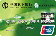 农行金穗环保卡 (系列卡)