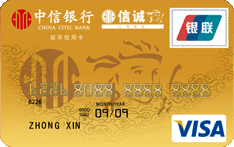 中信信诚保险信用卡 (系列卡)
