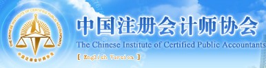 中國注冊會計師協(xié)會
