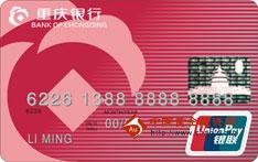 重庆银行个人卡红卡（银联，人民币，普卡）
