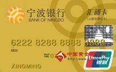 宁波银行汇通贷记卡（银联，人民币，金卡）