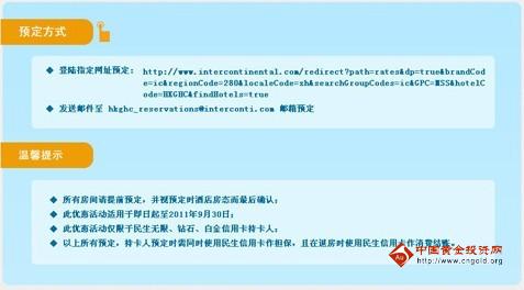 民生高端信用卡 香港洲际酒店享贵宾礼遇-优惠