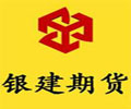 银建期货经纪有限责任公司上海营业部