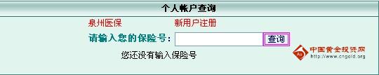 泉州医保查询_泉州医保卡余额查询