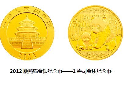 “国宝”遭遇山寨 熊猫金币如何真伪