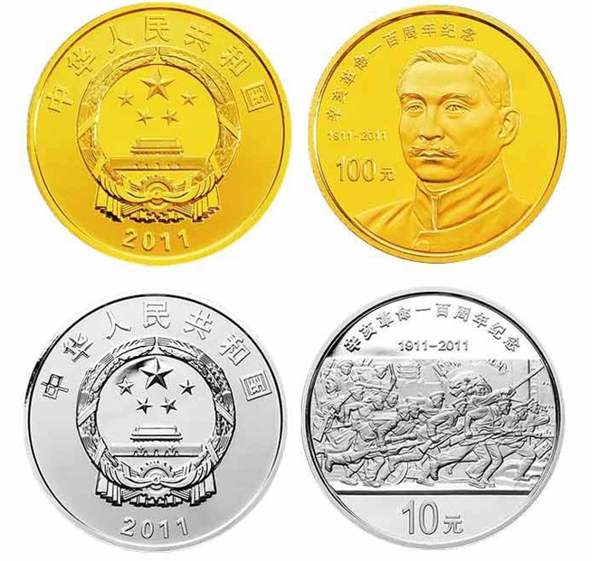 辛亥革命金银纪念币_辛亥革命一百周年金银纪念币