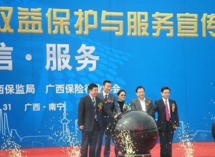 广西保险业保险消费者权益保护与服务宣传活动启动