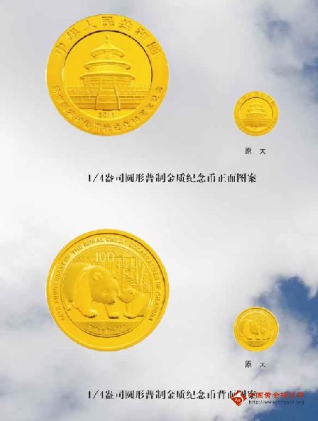 农村信用社成立60周年熊猫加字金银纪念币_农村信用社成立60周年金银纪念币