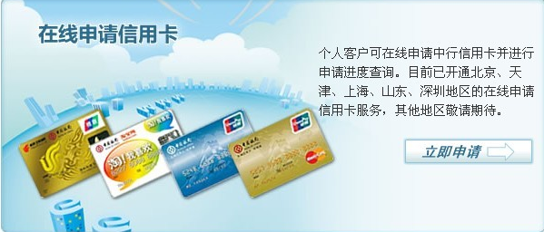 中国银行信用卡网上查询申请进度_中国