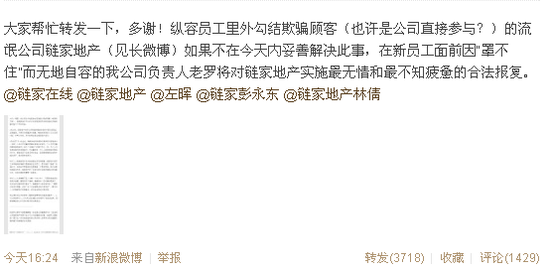 链家地产北京地铁_链家地产员工收入(3)