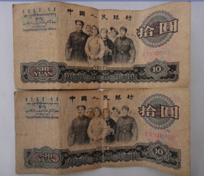 1965年10元人民币价格分析