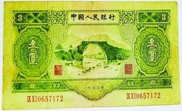 3元人民币介绍