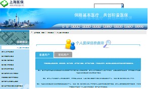 上海市医疗保险查询