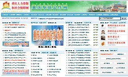 重庆社保局