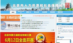 北京市医保卡余额查询