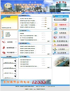 石家庄社保局