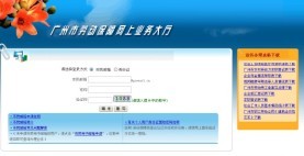 广州养老保险查询
