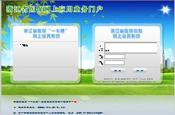 杭州个人医疗保险查询