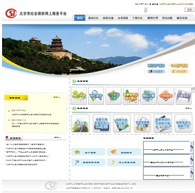 北京社保查询