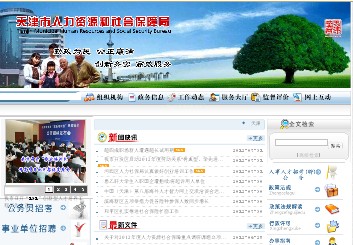 天津社保中心