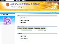 太原社保查询个人账户