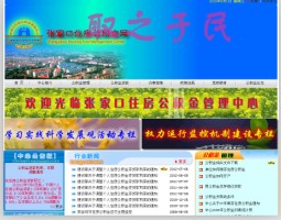 张家口公积金查询