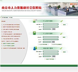 南京社保查询个人账户