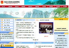 张家口医疗保险查询