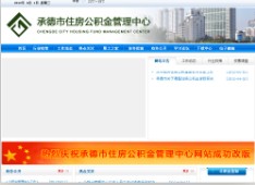 承德公积金查询