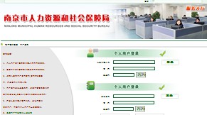 南京医保查询