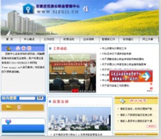 石家庄公积金查询