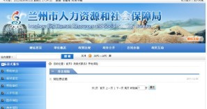 兰州养老保险查询