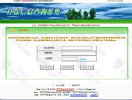 济南医保查询