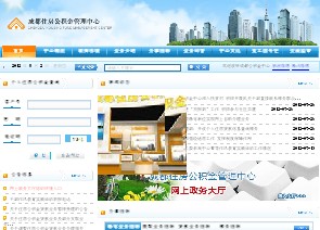 成都公积金查询