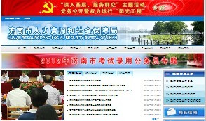 济南社保局