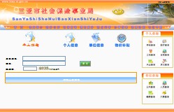 三亚医疗保险查询